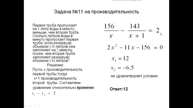 ЕГЭ Математика: Задача на производительность смотреть онлайн
