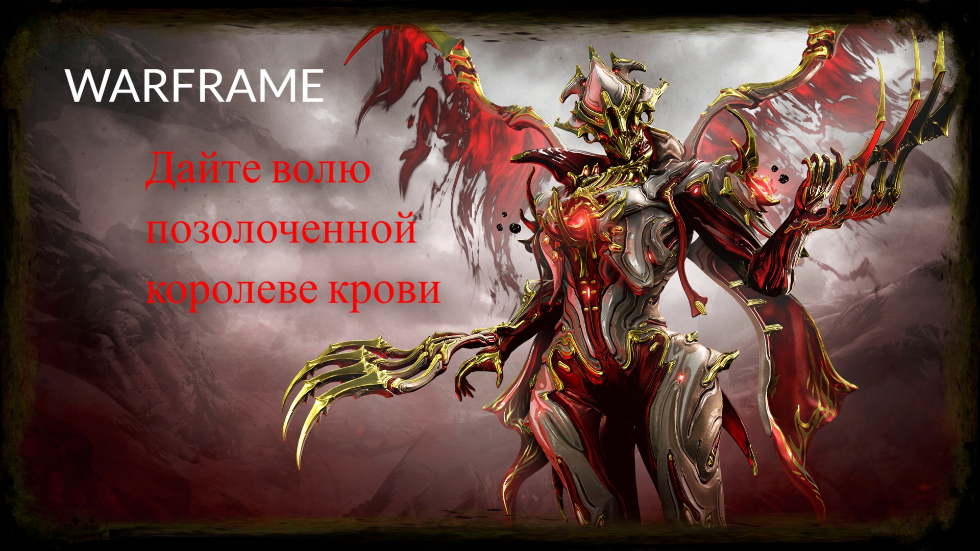 Warframe #1
