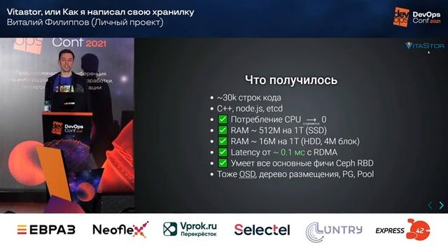 Vitastor, или Как я написал свою хранилку / Виталий Филиппов (Личный проект) смотреть онлайн