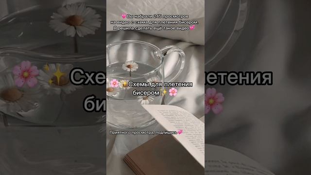 ?✨Схемы для плетения бисером✨? смотреть онлайн