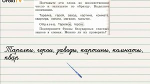 Упражнение 117 — Русский язык 2 класс (Климанова Л.Ф.) Часть 2