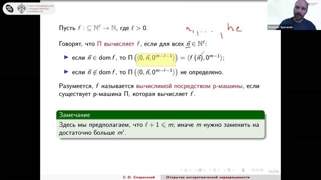 Открытие алгоритмической неразрешимости. Лекция 1 смотреть онлайн