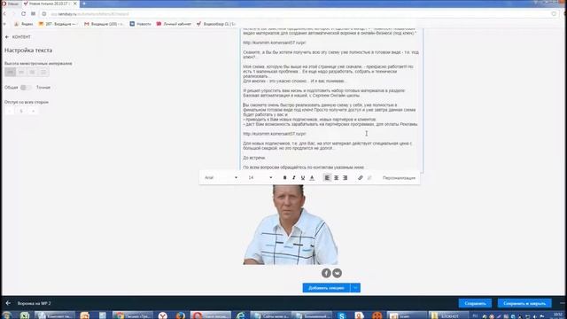 Загружаем письма и ссылки для воронки на WP смотреть онлайн