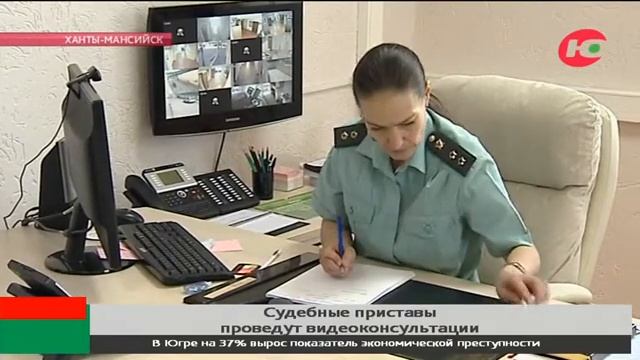 Судебные приставы Югры будут проводить видеоконсультации смотреть онлайн