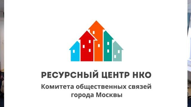 РАЗВИТИЕ СОЦИАЛЬНОГО ПРЕДПРИНИМАТЕЛЬСТВА НКО В МОСКВЕ смотреть онлайн