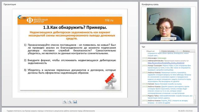 Как корректно отобразить дебиторскую задолженность в годовом отчете смотреть онлайн