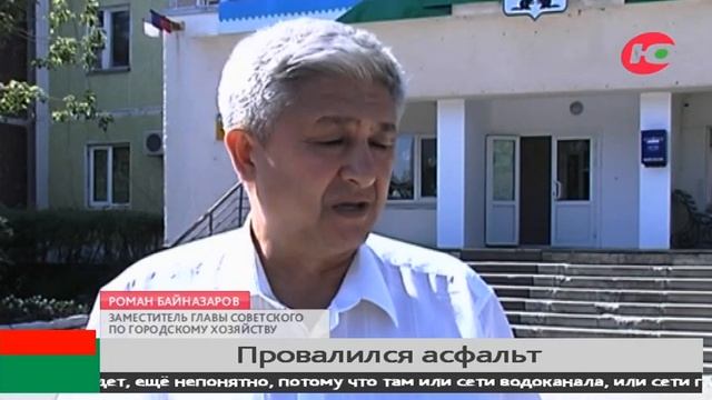 В Советском спорят кому ремонтировать яму в асфальте. А она растет смотреть онлайн