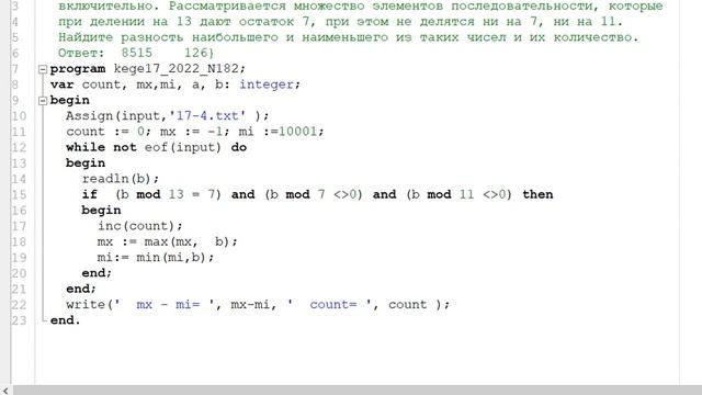 КЕГЭ №17_182 смотреть онлайн