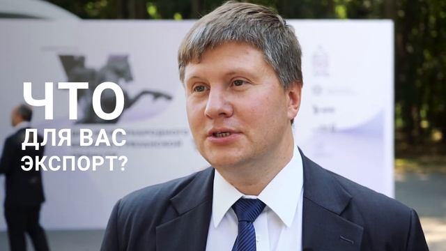 Что такое экспорт для тех, кто им занимается? смотреть онлайн
