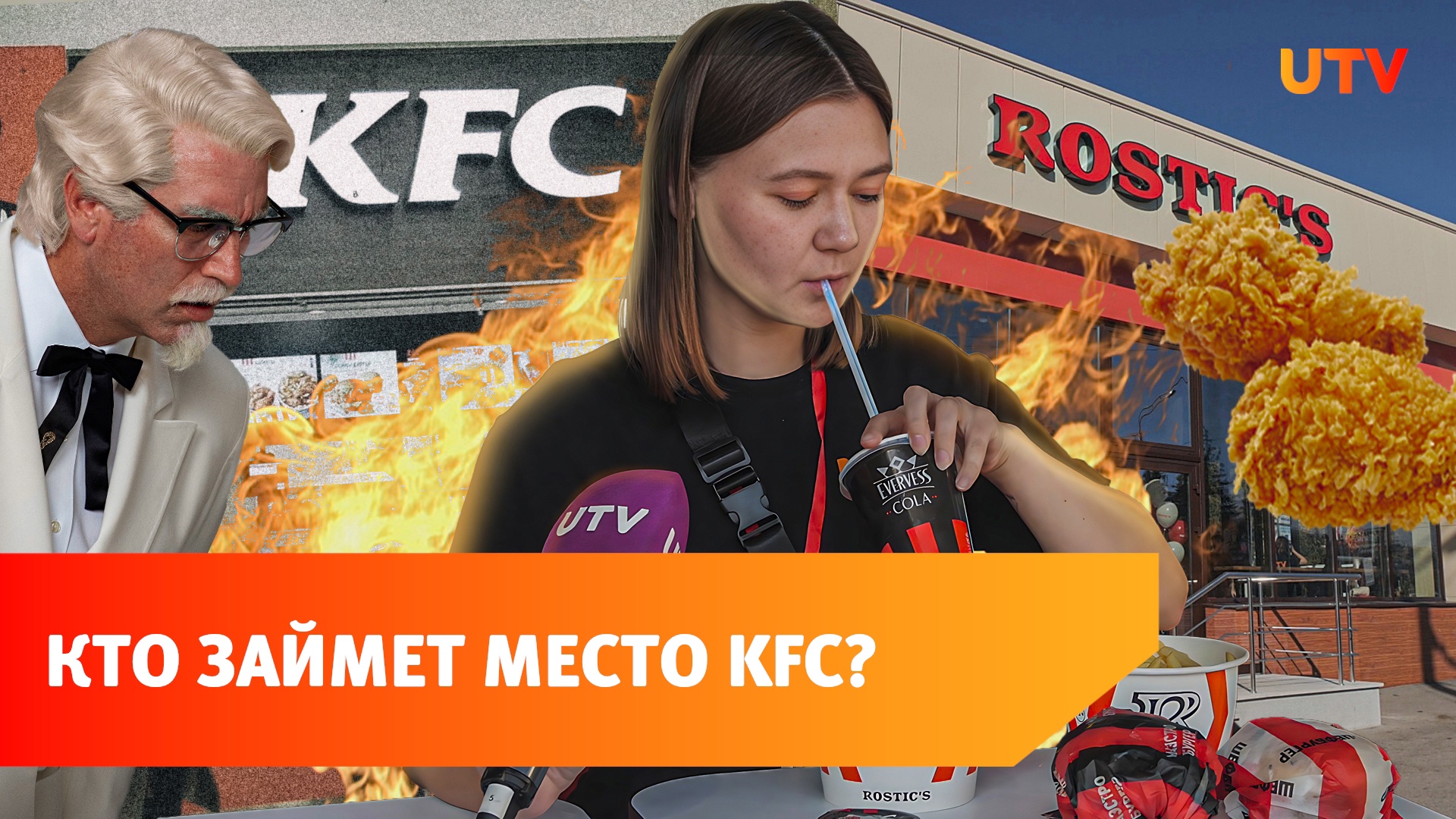 В Уфу вернулся Rostic`s. Меню. Отличия от KFC. Цены