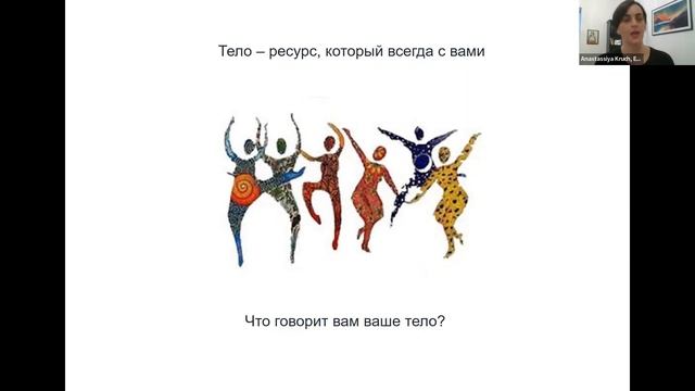 "Практика стабилизации для сохранения эффективности в стрессе" с Анастасией Круч смотреть онлайн