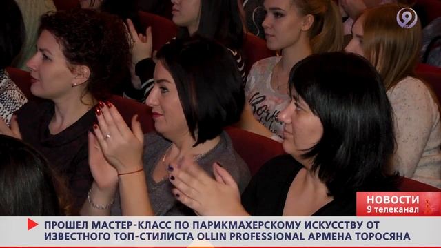 Мастер-класс по прическам Армена Торосяна для OLLIN PROFESSIONAL. смотреть онлайн