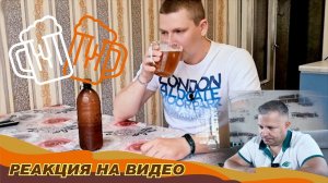 Реакция на видео "Варим пиво - гречневый эль". На гречишном солоде