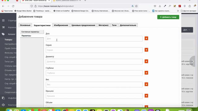 Умный магазин 21 Создание нового товара 21 смотреть онлайн