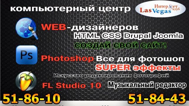 Интернет клуб - LAS VEGAS. компьютерные курсы смотреть онлайн