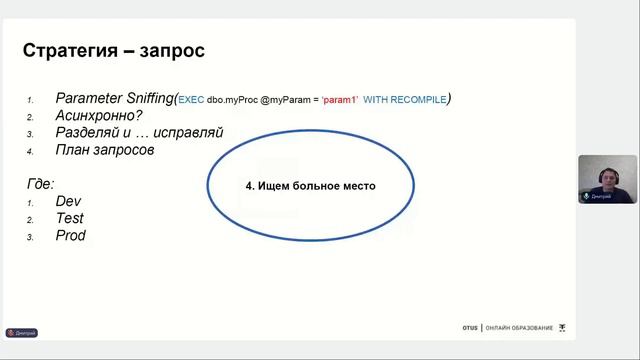 Оптимизация запросов в SQL Server // Демо-занятие курса «MS SQL Server Developer» смотреть онлайн