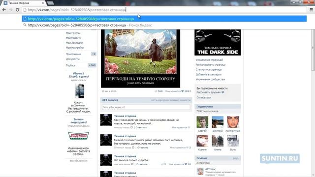 Как создать вики страницу для паблика Вконтакте смотреть онлайн