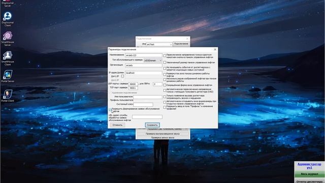 Настройка Splult для работы с DispJournal смотреть онлайн