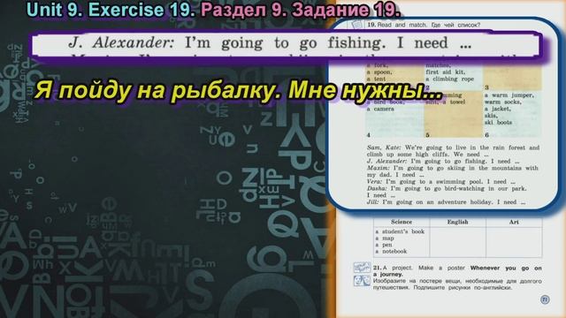 19 задание. 9 раздел 4 класс учебник Вербицкая Английский смотреть онлайн