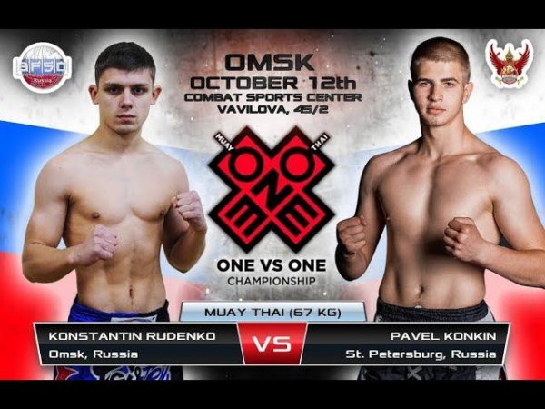ONExONE: Konstantin RUDENKO (RUS) vs Pavel KONKIN (RUS)