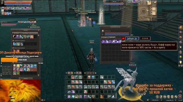 lineage 2 essence L2Lionna.com Obt Открытие 28.01.2022 смотреть онлайн