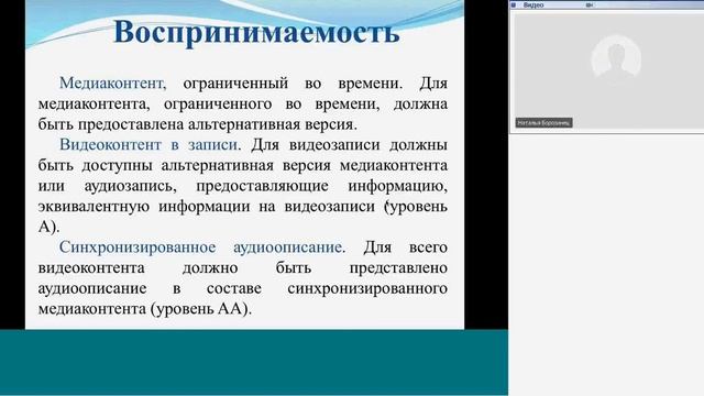 Обеспечение размещения информации о предоставлении обр. услуг для лиц с инвалидностью и ОВЗ смотреть онлайн