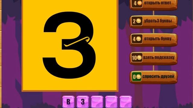 Игра Ребусы Одноклассники как пройти 231, 232, 233, 234, 235 уровень, ответы? смотреть онлайн