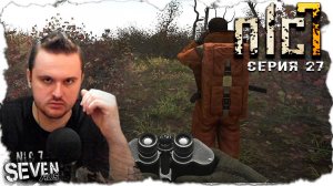 ПОСМОТРЕЛИ НА ГИГАНТА ► S.T.A.L.K.E.R. NLC 7.  Серия 27
