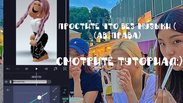 [🎀]ТУТОРИАЛ НА МОНТАЖ В АМ[🫶🏼]