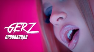 GERZ – Провокация