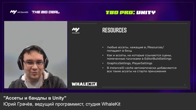 Ассеты и бандлы в Unity, Юрий Грачев смотреть онлайн