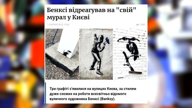 Уся історія Бенксі: від 90-х до України смотреть онлайн