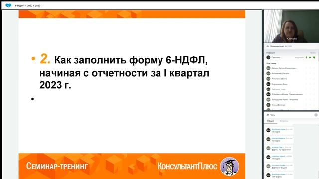 6 НДФЛ – 2022 и 2023 смотреть онлайн