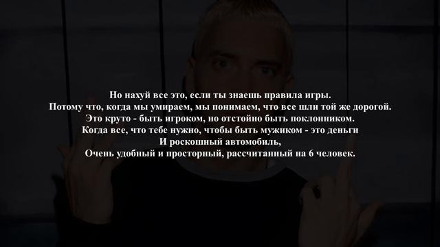 EMINEM - ROCK BOTTOM (РУССКИЙ ПЕРЕВОД) смотреть онлайн