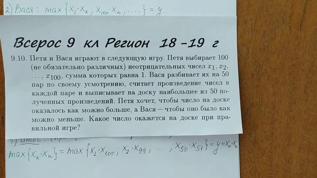 Оценка-Пример. Всерос 2018-19. Регион. 9 класс Задача 10. смотреть онлайн