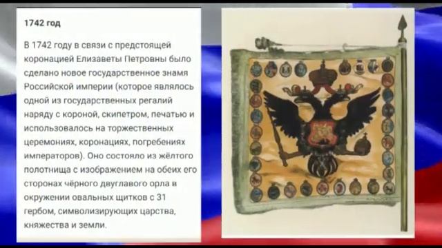 История Российского Флага смотреть онлайн