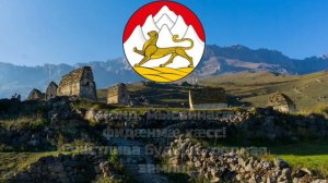 Гимн Республики Северная Осетия-Алания/Гимны Республик РФ#18