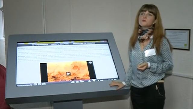 Интерактивный киоск музея-диорамы смотреть онлайн