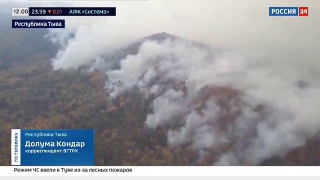 Россия 24_О борьбе с лесными пожарами в Республике Тыва смотреть онлайн