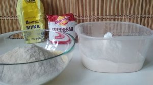 УНИВЕРСАЛЬНАЯ БЕЗГЛЮТЕНОВАЯ МУКА/ СМЕСЬ ДЛЯ ВЫПЕЧКИ ХЛЕБА БЕЗ ГЛЮТЕНА