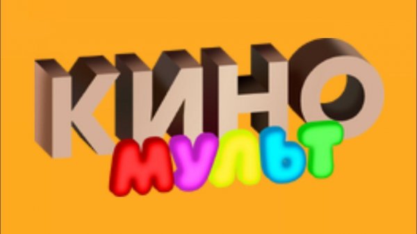 Заставки КиноМульт Казахстан 2024 - нв:
