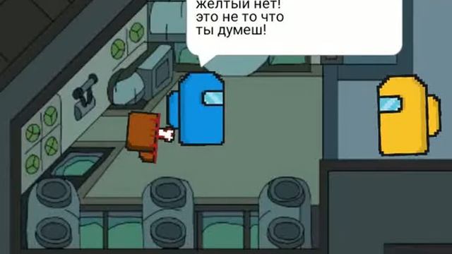 амонг аз рисуем мультфильмы 2 (был сини и нет синего) смотреть онлайн