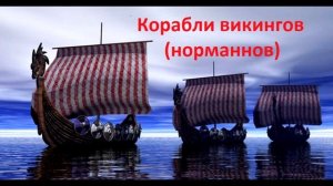 § 5 Британия и Ирландия в раннее Средневековье