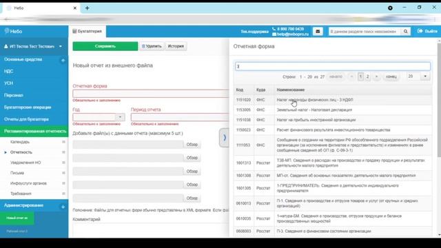 Как загрузить отчет, созданный в сторонней программе смотреть онлайн
