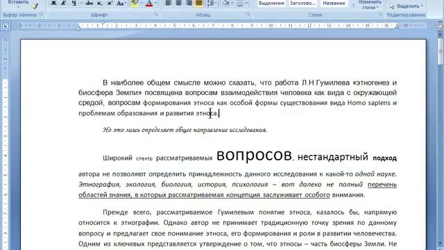 Word и Excel Office 2007 7 Word Форматирование символов Теория смотреть онлайн