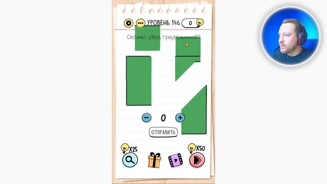 Как пройти Brain Test 141 142 143 144 145 146 147 148 149 150 уровень смотреть онлайн