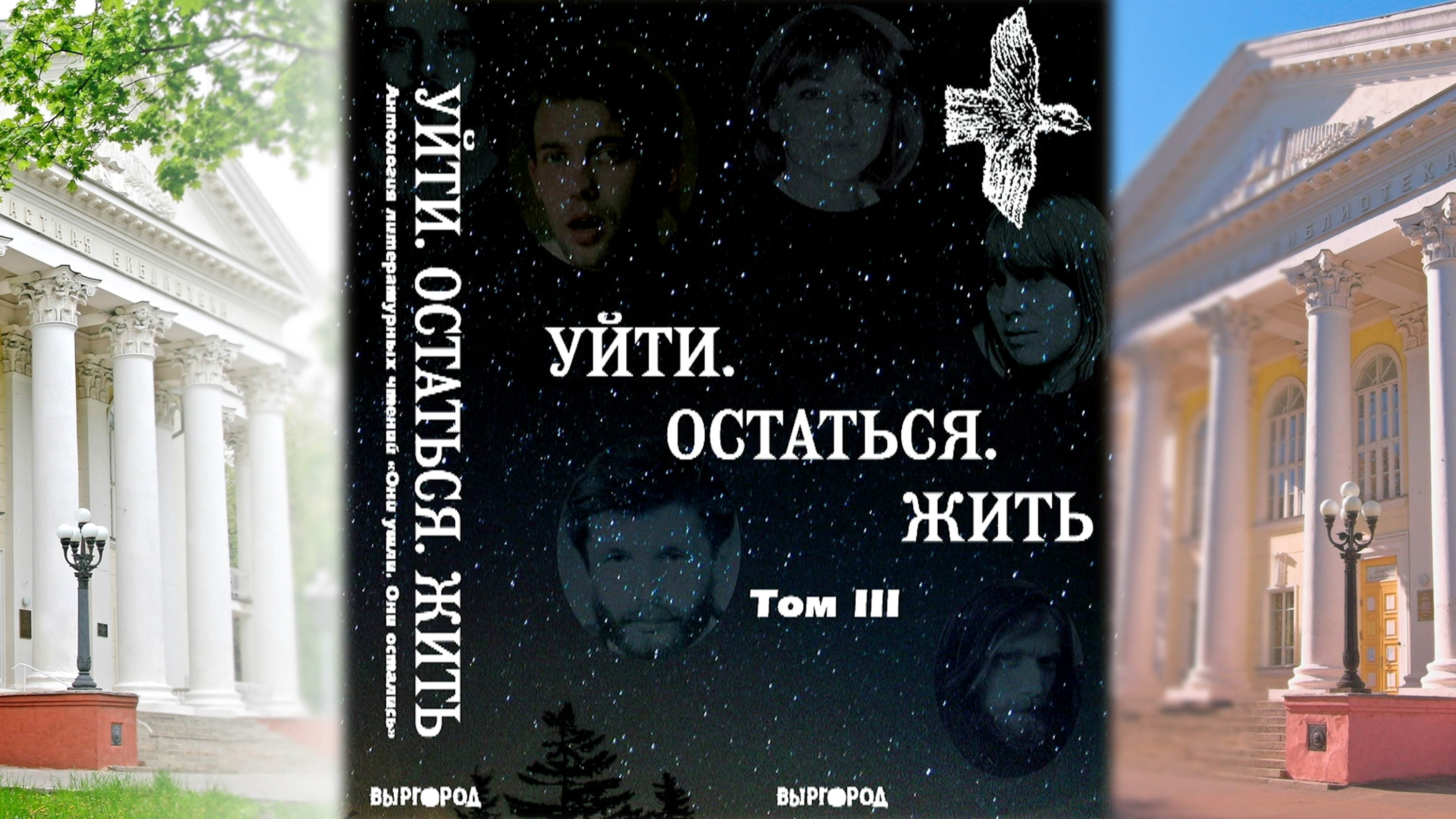 Уйти. Остаться. Жить смотреть онлайн