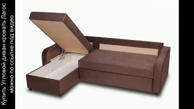 Угловой диван-кровать Лагос смотреть онлайн