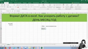 Дата в excel | эксель. Формат даты в excel. Как быстро ввести дату в эксель?