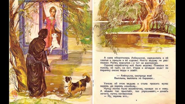 СКАЗКА НА НОЧЬ - Сестрица Алёнушка и братец Иванушка смотреть онлайн